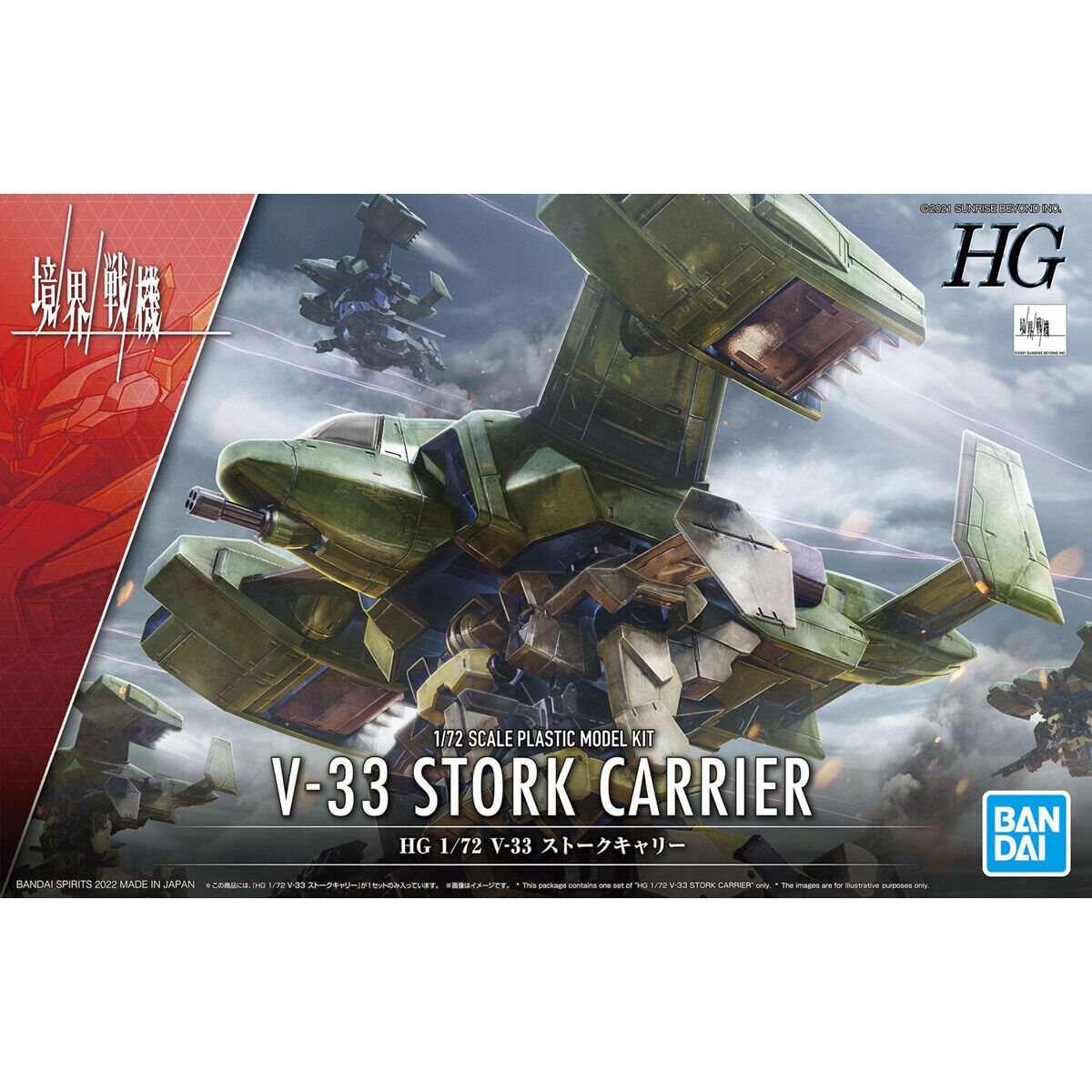 境界戦機 - HG - 1/72(Bandai Spirits) - UPC 4573102629463 | 4573102629463