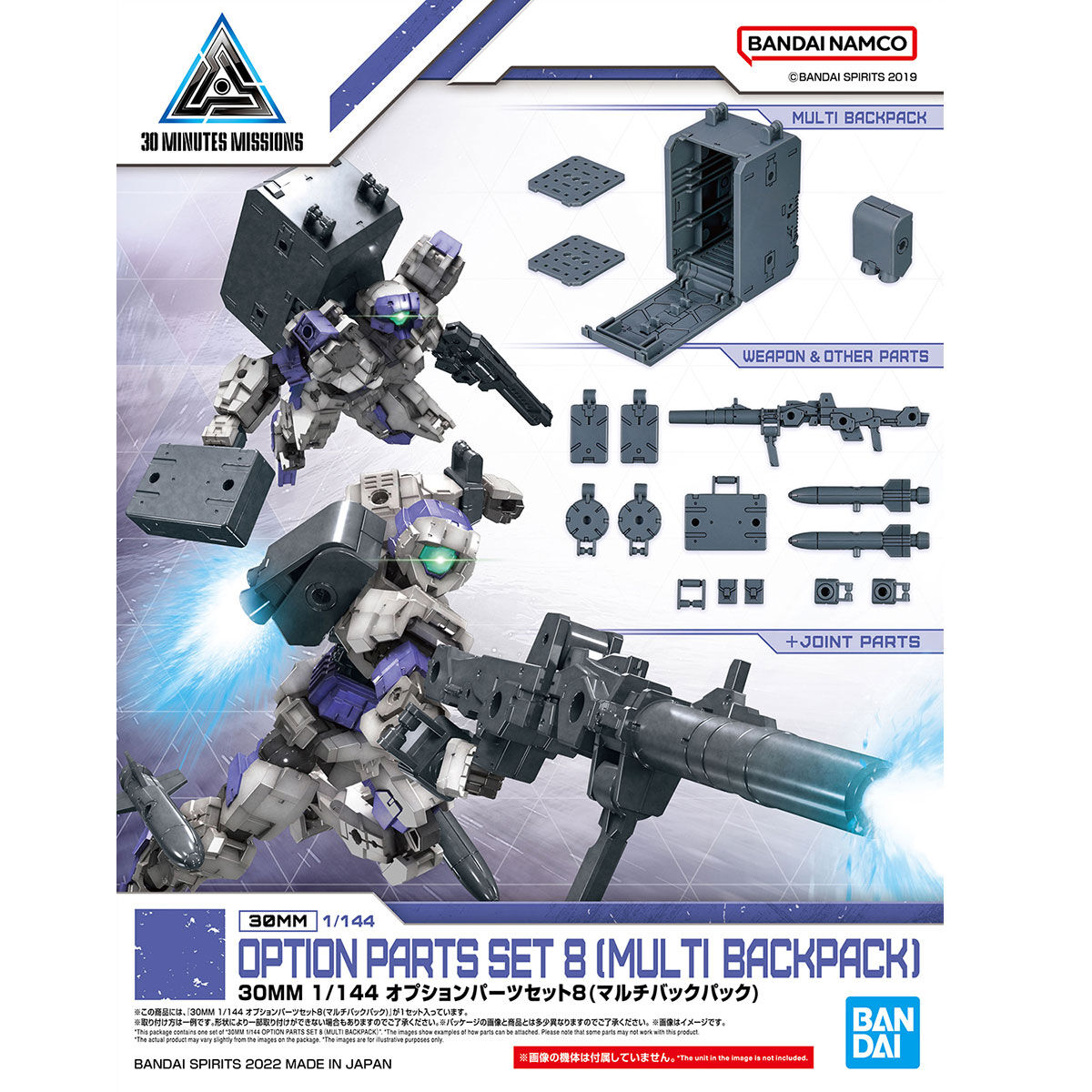 30MM 1/144 OPTION PARTS SET 8 (MULTI BACKPACK) | 4573102633880