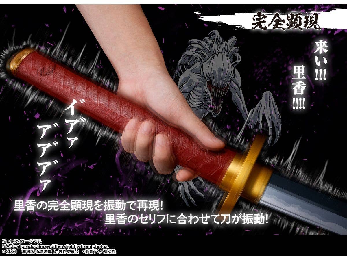 Bandai Spirits Proplica Okkotsu's Sword -Jujutsu Kaisen 0‐ The Movie～REVELATION OF RIKA～ | 4573102641908