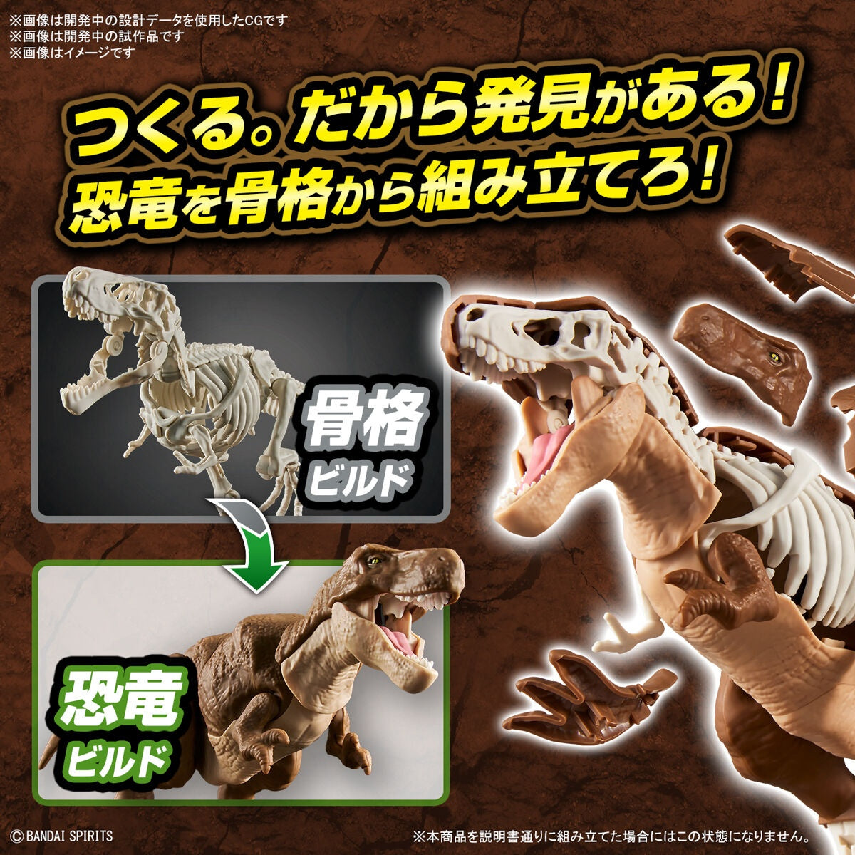 BANDAI Hobby New Dinosaur Plastic Model Kit Brand Tyrannosaurus