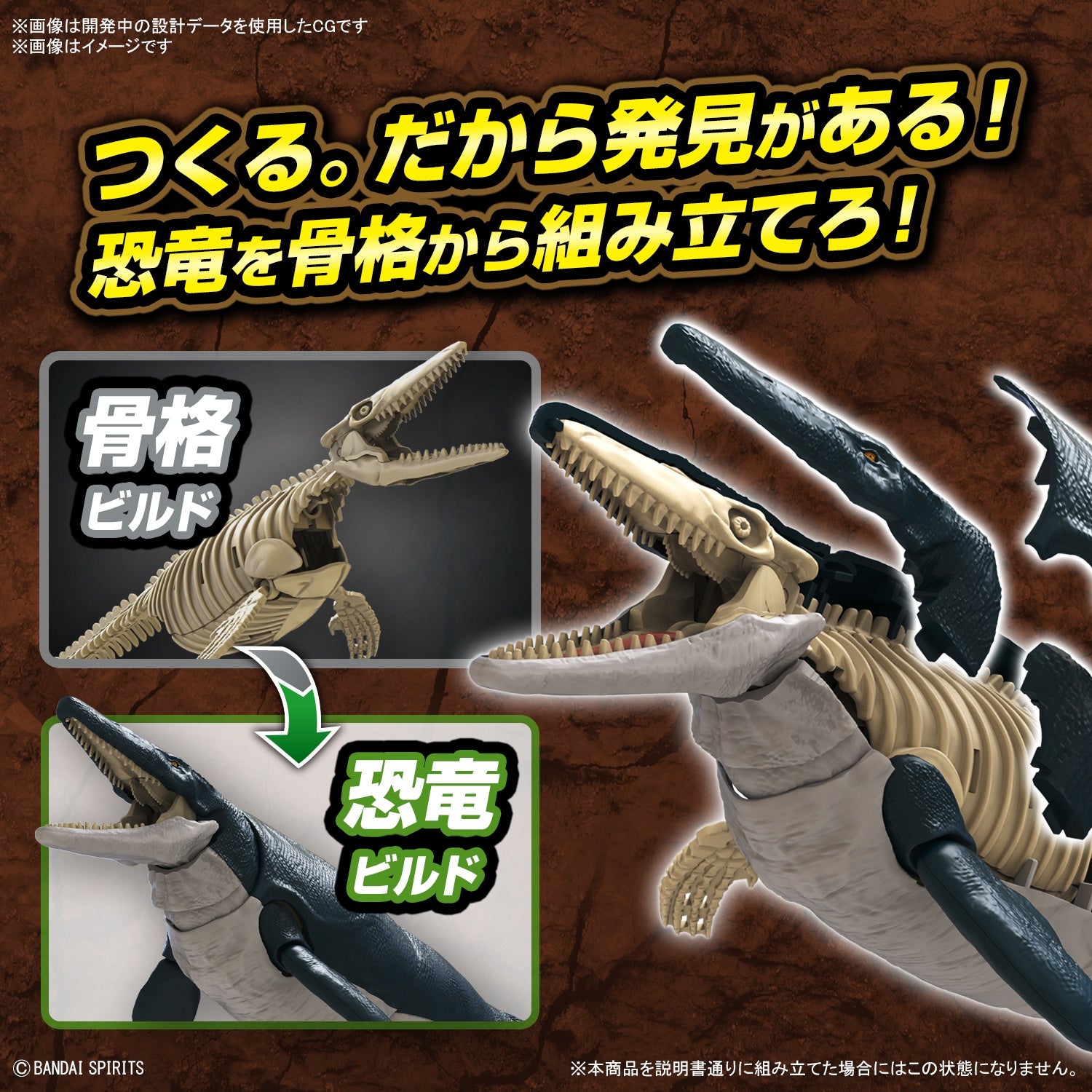BANDAI Hobby PLANNOSAURUS Mosasaurus