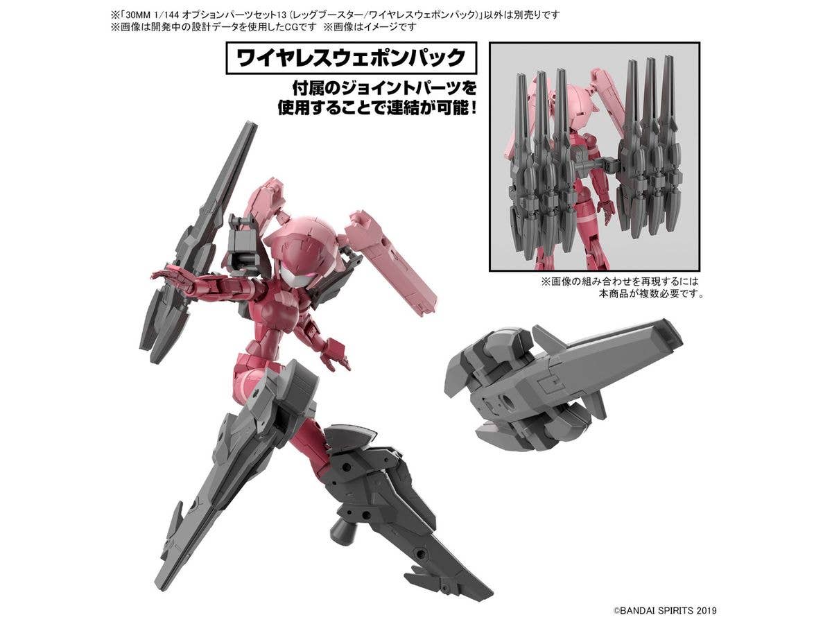 30MM 1/144 OPTION PARTS SET 13  (LEG BOOSTER UNIT / WIRELESS WEAPON PACK) | 4573102656940