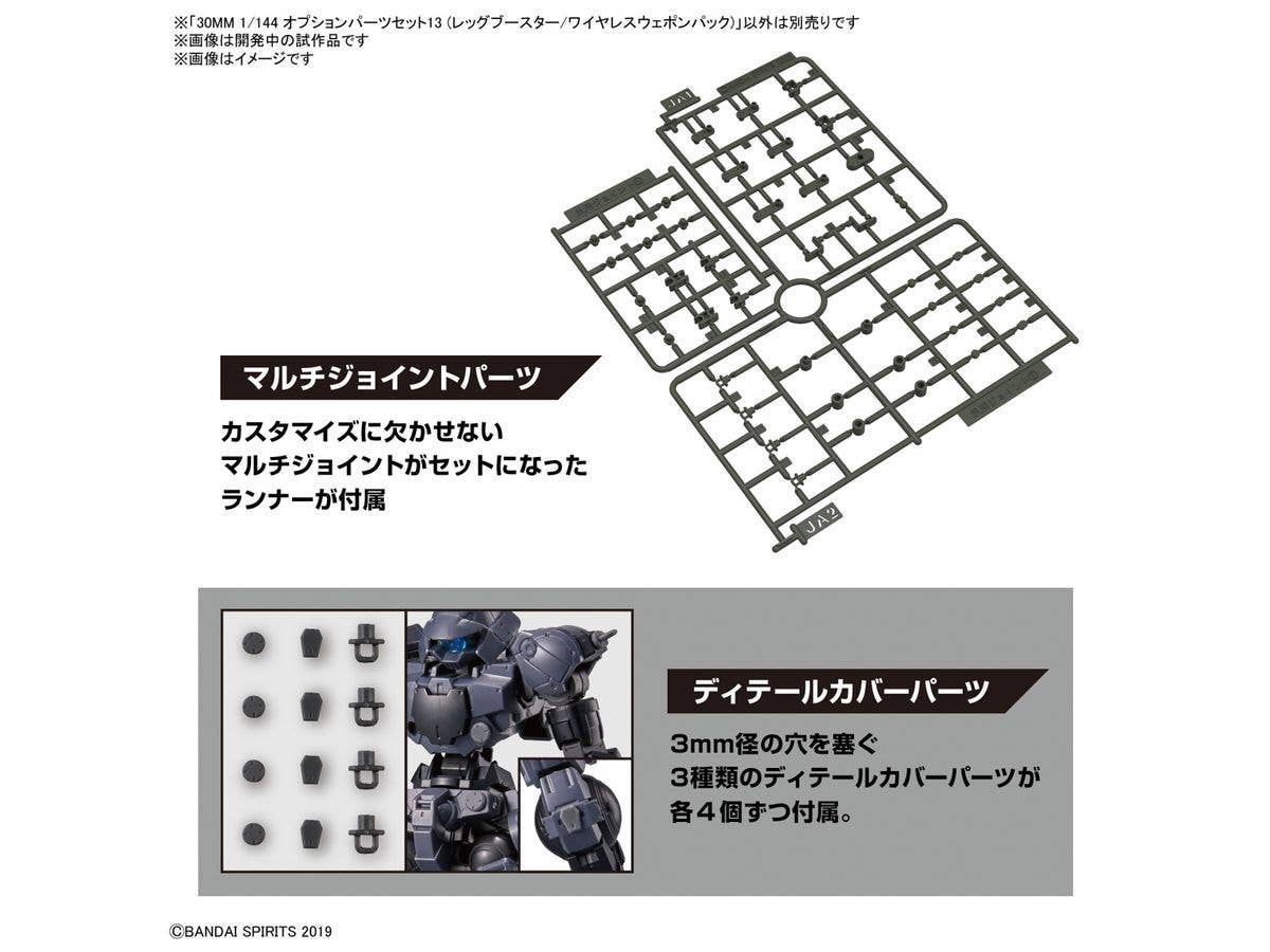 30MM 1/144 OPTION PARTS SET 13  (LEG BOOSTER UNIT / WIRELESS WEAPON PACK) | 4573102656940
