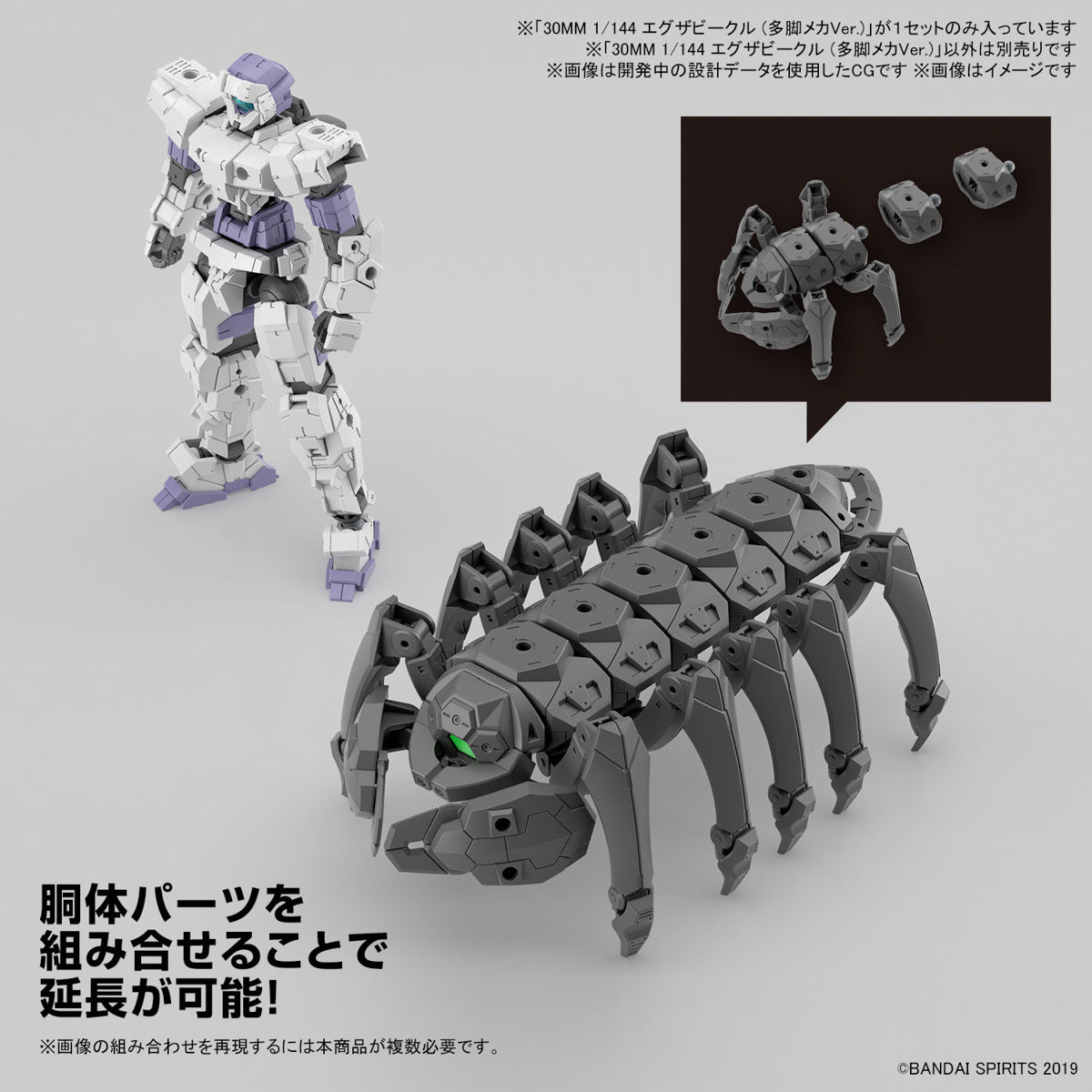 BANDAI Hobby 30MM 1/144 Extended Armament Vehicle (MULTIPLE LEGS MECHA Ver.)