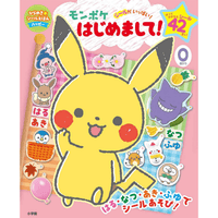 Monpoke Nice to meet you! | 9784097461197