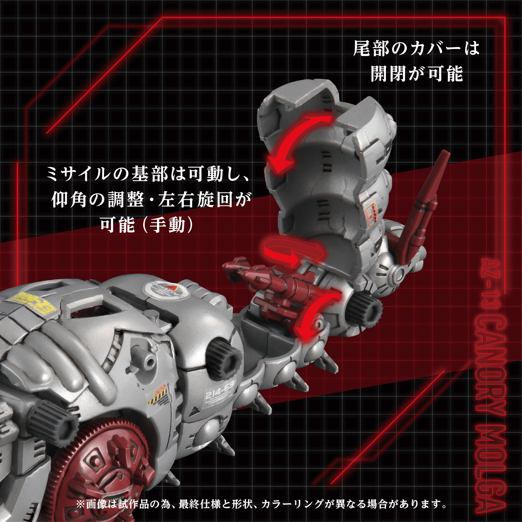 AZ-13 Canory Molga | 4904810096849