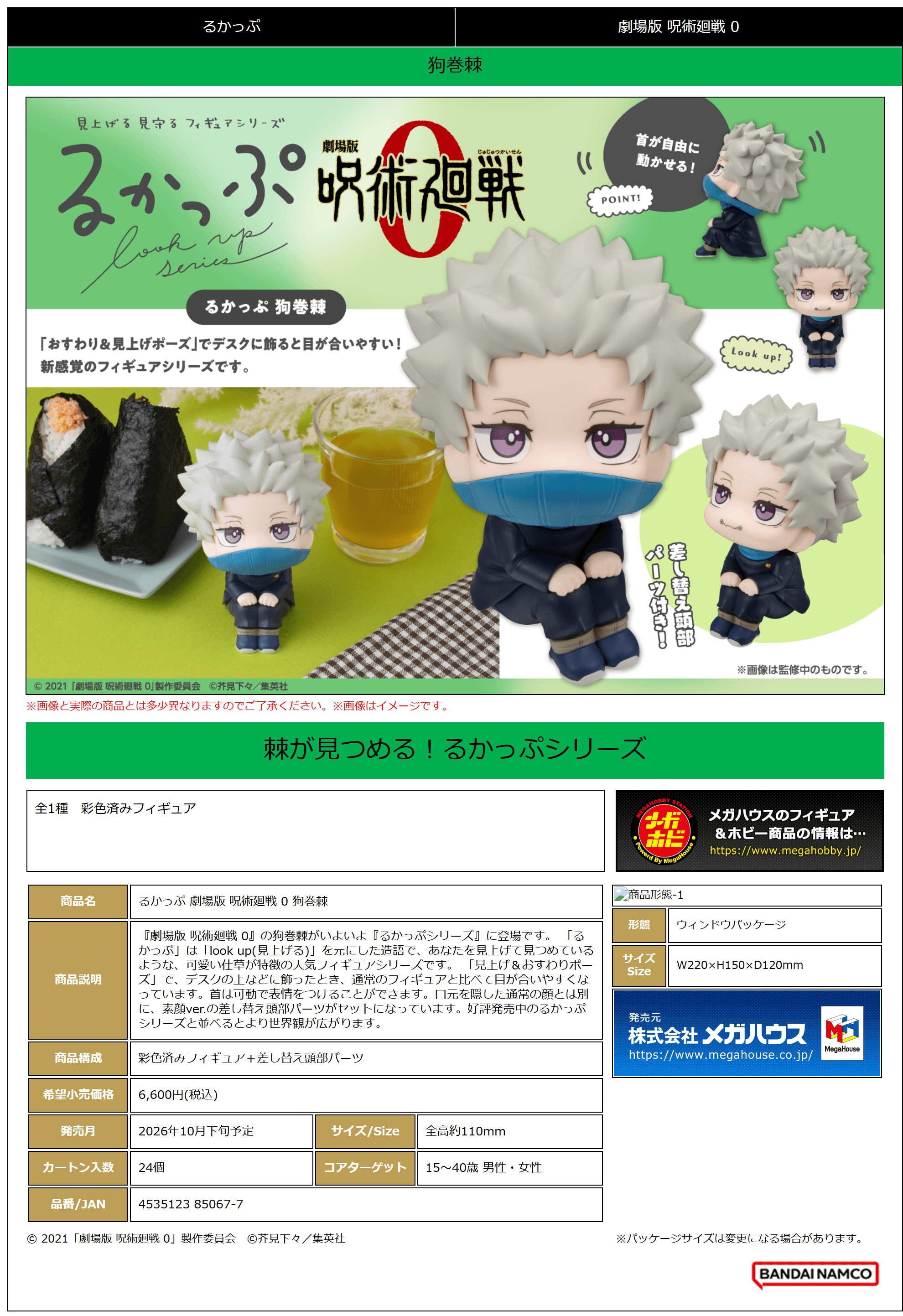 Lookup Jujutsu Kaisen 0 Toge Inumaki | 4535123850677