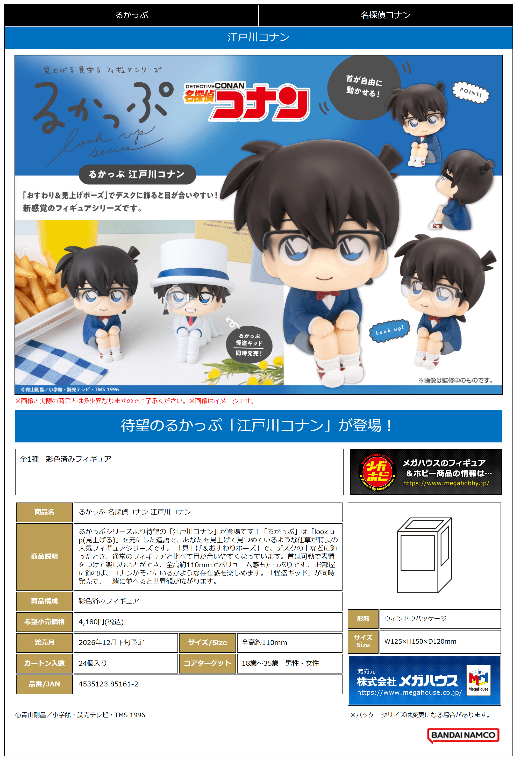 Lookup Detective Conan Conan Edogawa | 4535123851612