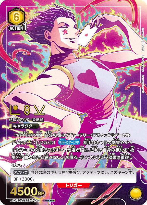 UNION ARENA HUNTER X HUNTER BOOSTER VOL. 2(810158833975)