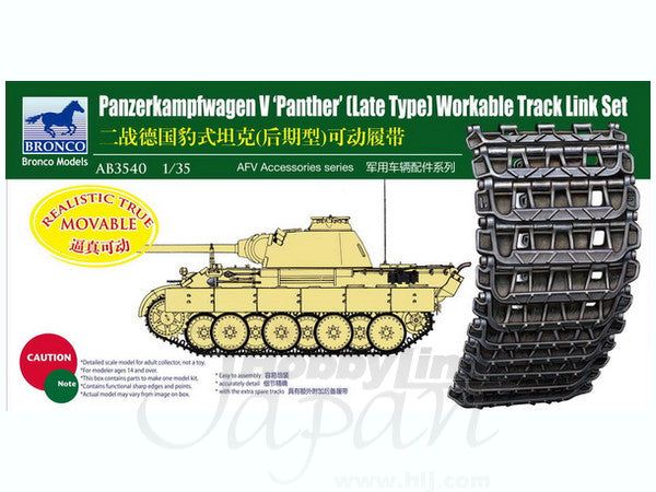 Bronco Models 1/35 Panther (Late Type) Workable Track Link Set | 4544032680213
