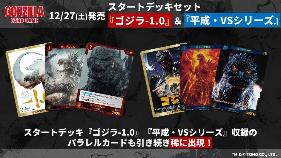 GODZILLA CG STARTER DECK SET GODZILLA MINUS ONE &amp; HEISEI SERIES | 4988104170910