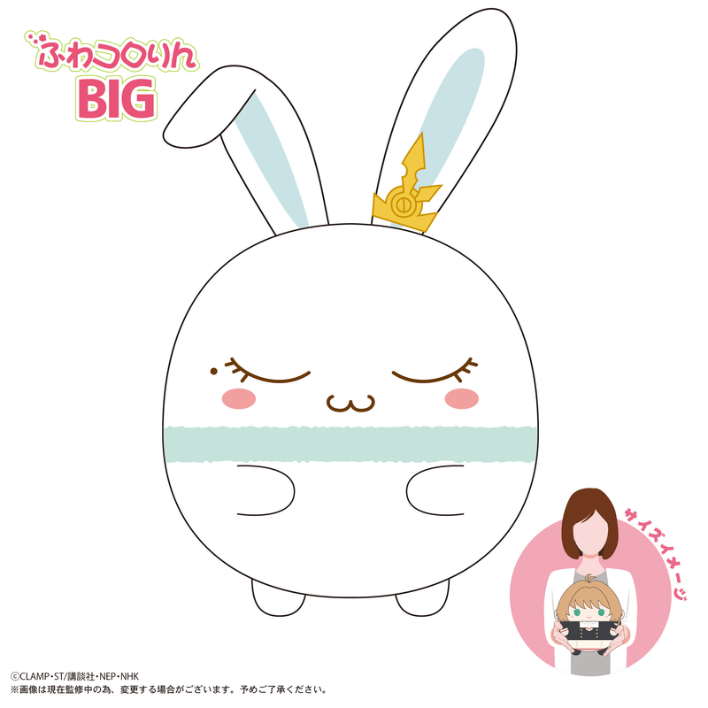 MAX LIMITED Cardcaptor Sakura FUWA KORORIN BIG F | 4571617075867