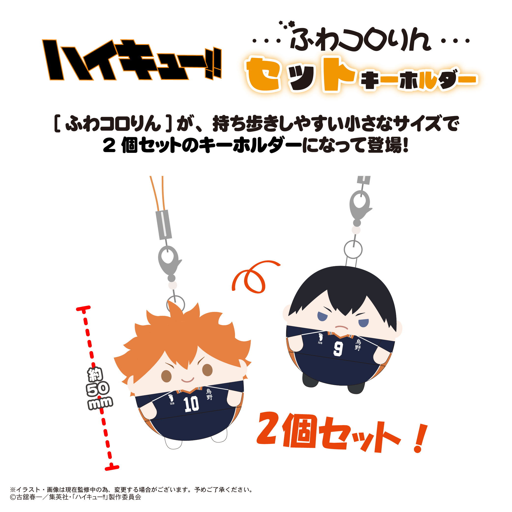 HAIKYU!! Fuwa Kororin Keychain Set (Box of 6)