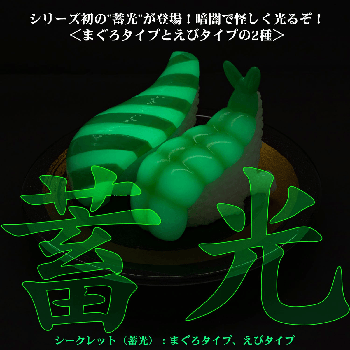 Sushi Kaiju Sushi-L.A. Figure Collection 4: HAPPY SMILE & DEEP SADNESS (Box of 8)