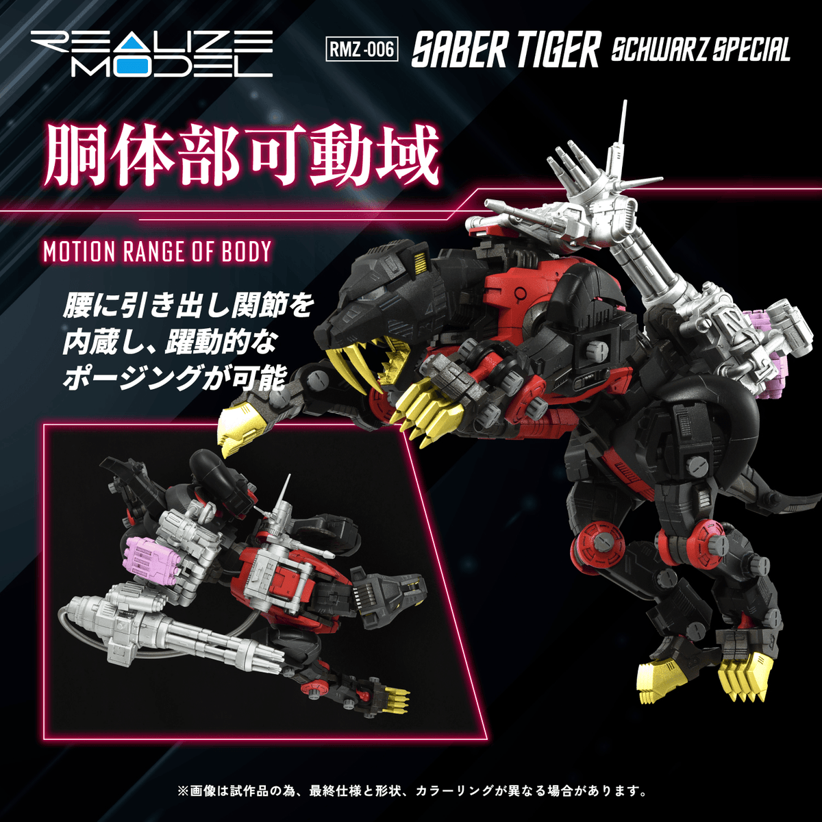 RMZ-006 SABER TIGER SCHWARZ SPECIAL