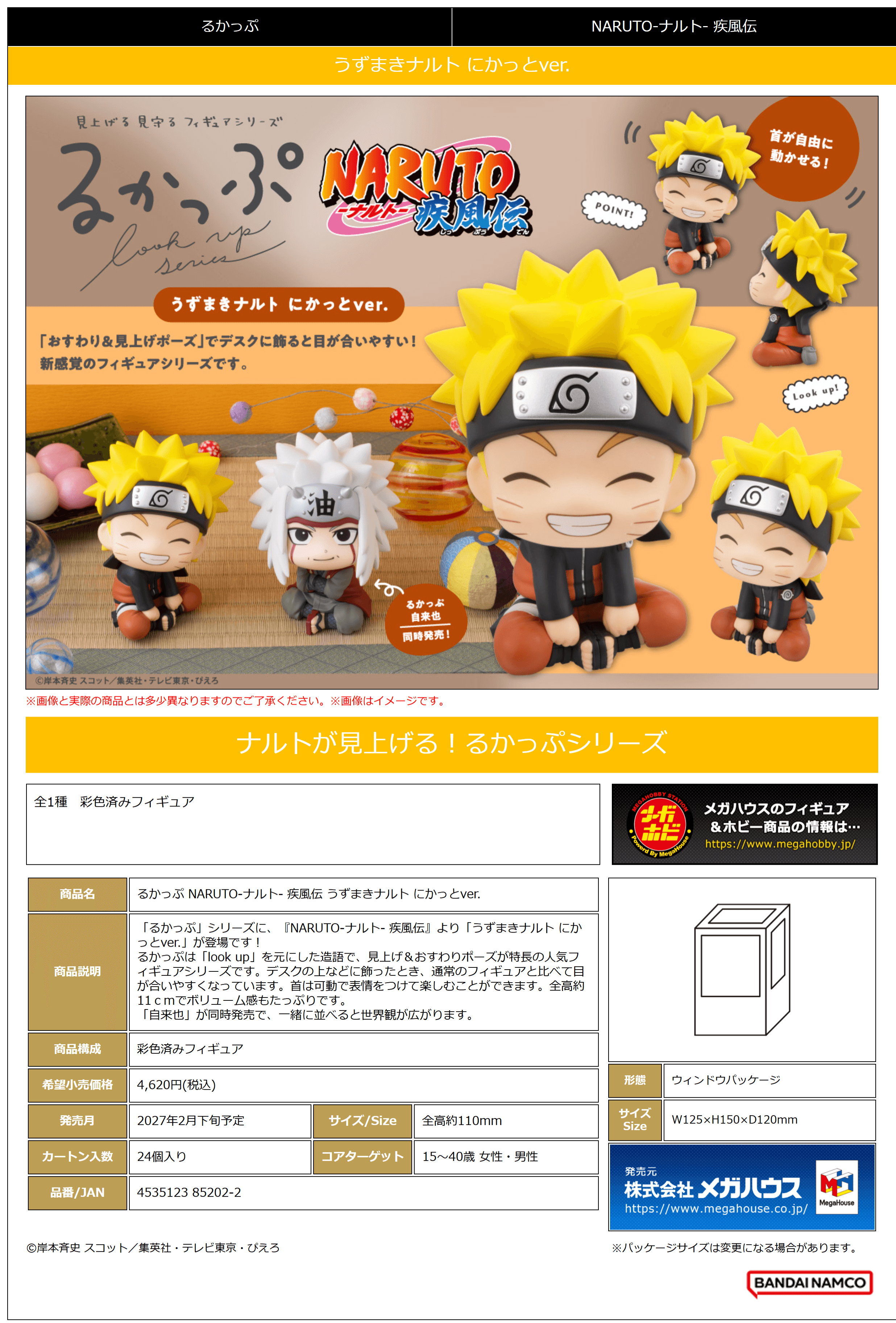 Lookup NARUTO Shippuden Naruto Uzumaki Smile ver.