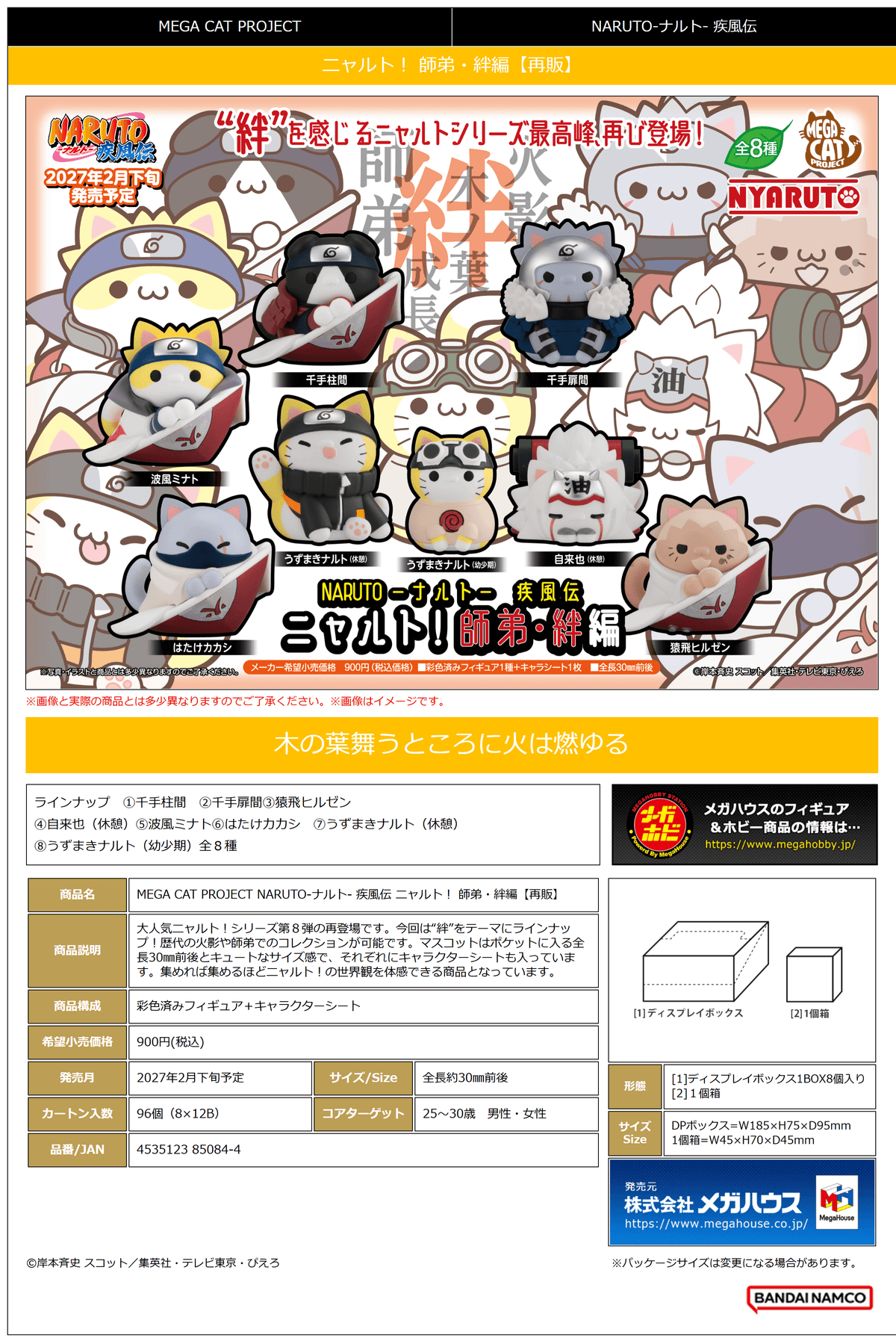 MEGA CAT PROJECT Naruto ShippudenNyaruto！The bond between master and disciple ver.（Repeat） (Box of 8)