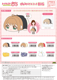MAX LIMITED Cardcaptor Sakura POTE KORO MASCOT BIG E | 4571617076031