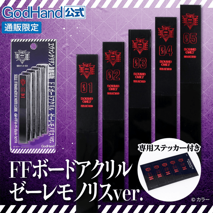 15mm Acrylic Backing Board Evangelion Seele Monolith Ver. (Limited Edition) | 4562349877829