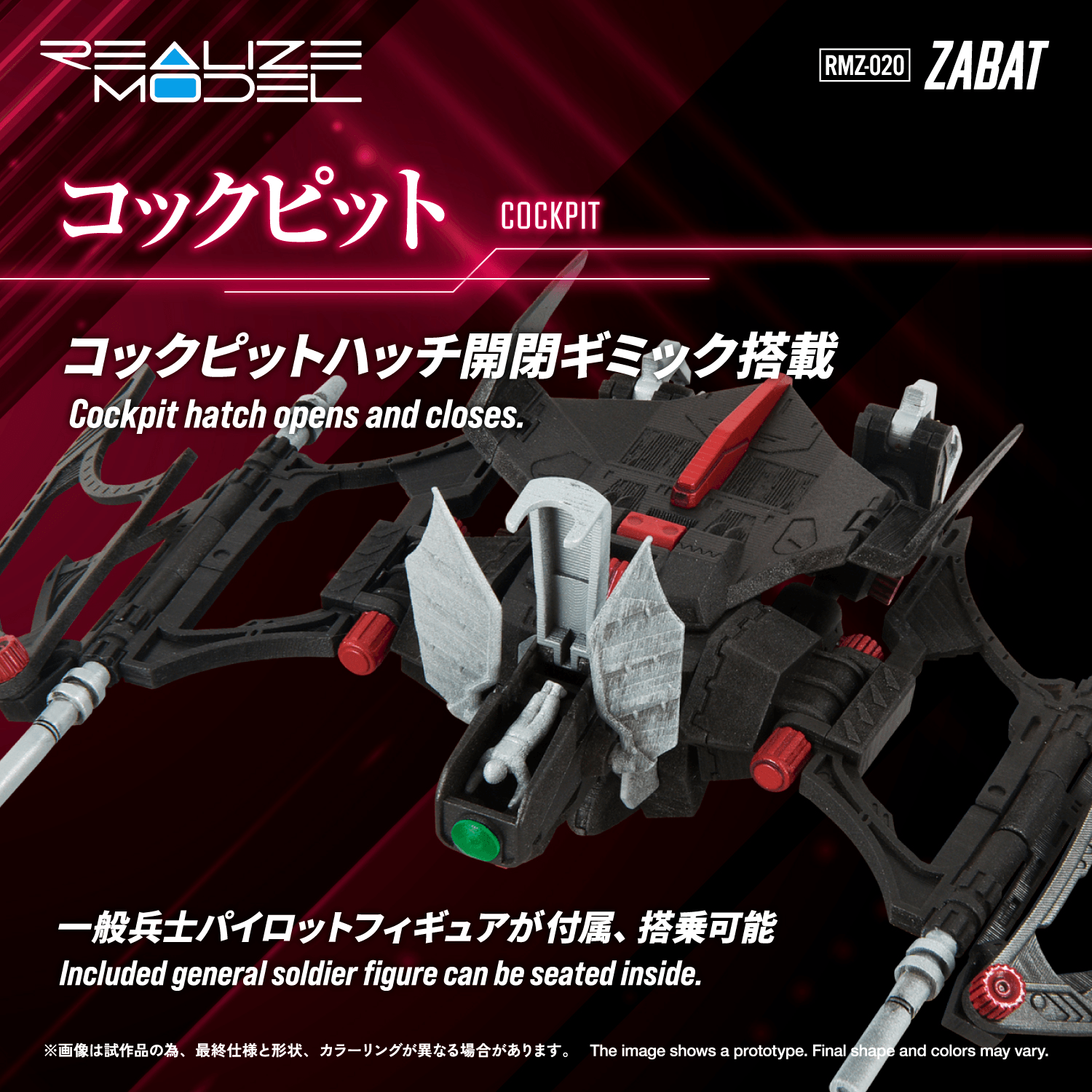 RMZ-020 ZABAT | 4904810086895