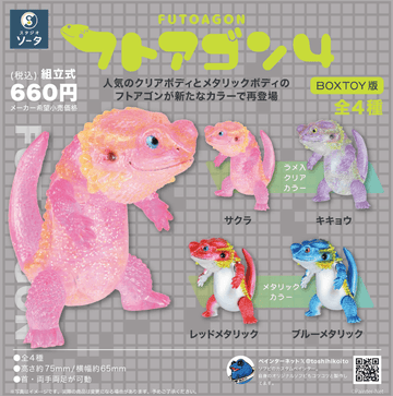 Futagong 4 (Box of 4)(4582779494472)