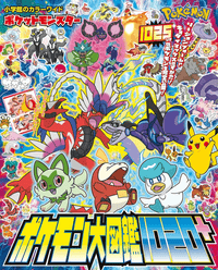 Pocket Monsters Pokédex 1020+ | 9784098000050