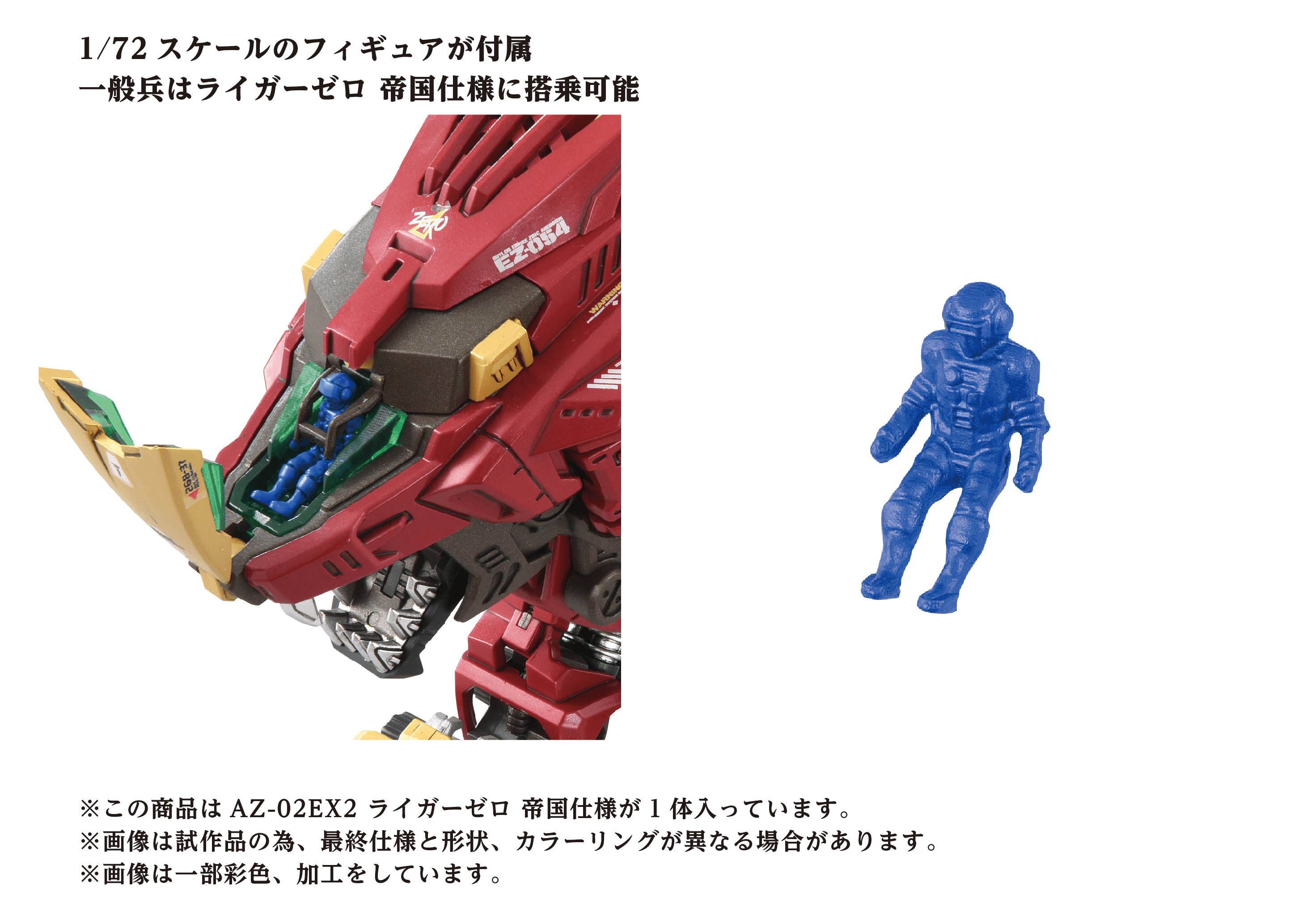AZ-02EX2 Liger ZERO Empire Version | 4904810099116