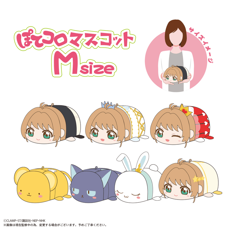 MAX LIMITED Cardcaptor Sakura POTE KORO MASCOT Ｍsize E | 4571617075942