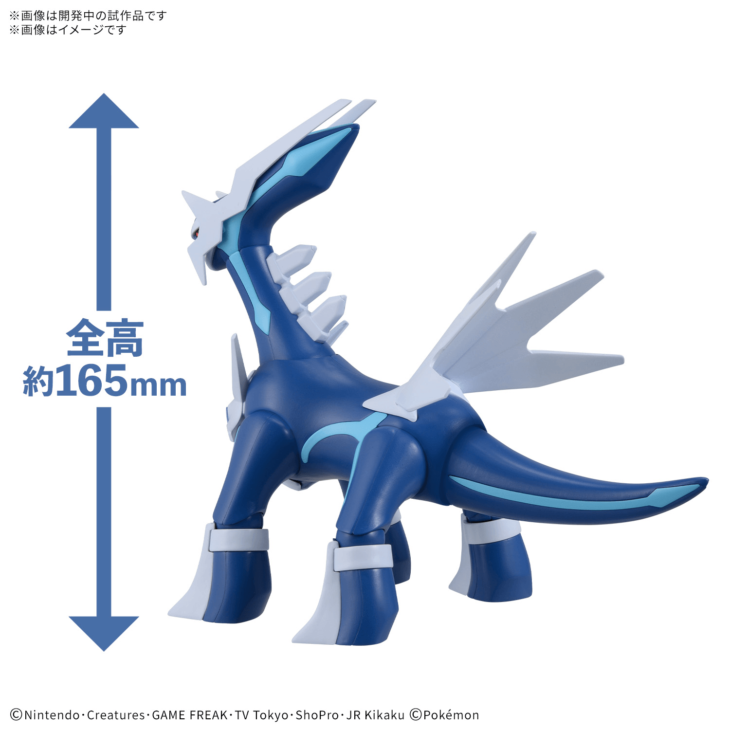 Pokémon Model Kit DIALGA | 4580886845835