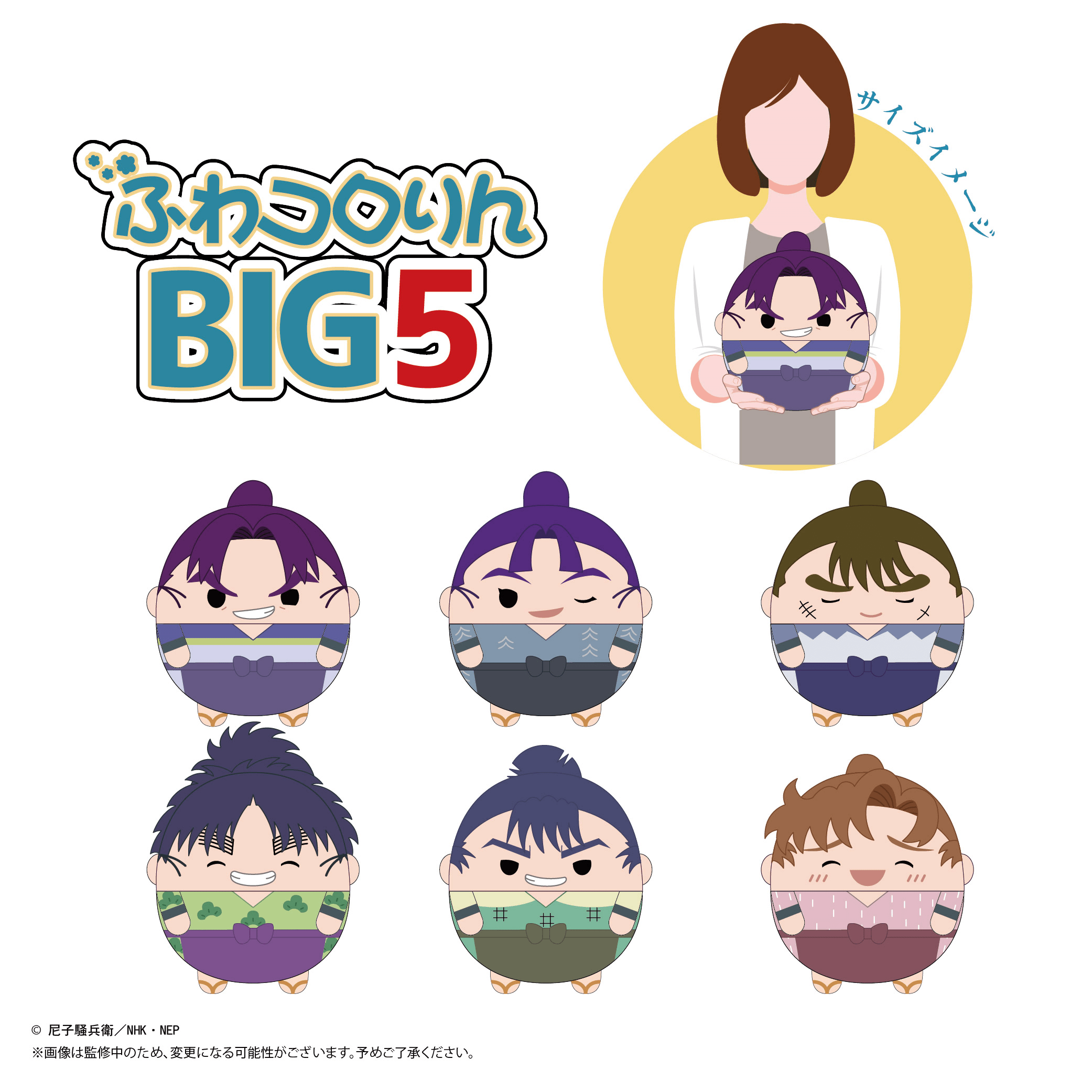Nintama RantarÅ FUWA KORORIN BIG5 A | 4571617076994