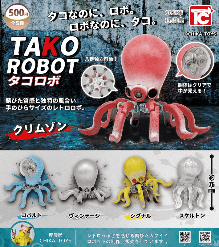 ＜Capsule Toy＞TAKO ROBOT（TAKOROBO) (Box of 20)