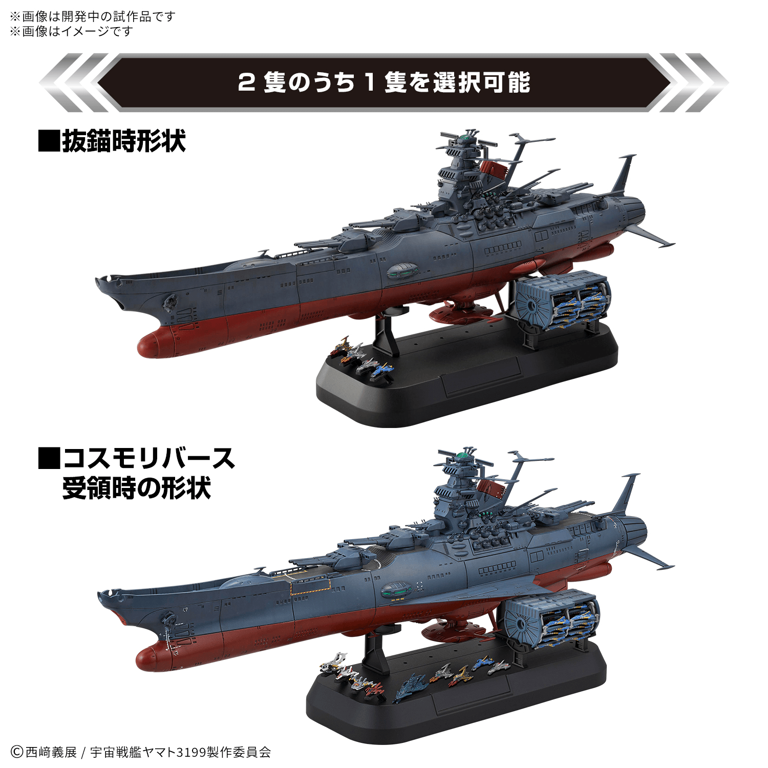1/100 SPACE BATTLESHIP YAMATO 3199 Deluxe Set | 4573102742926