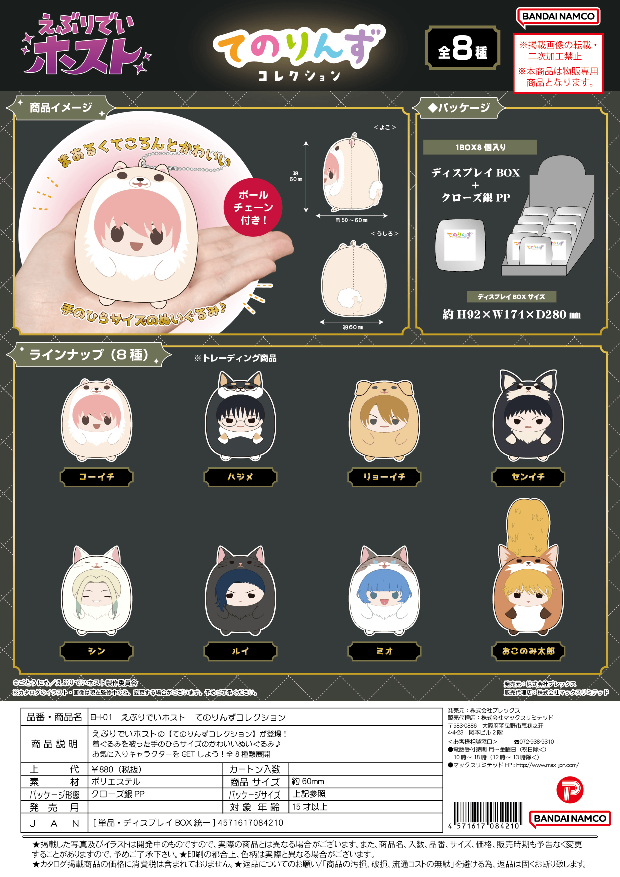 Everyday Host Tenorinz Collection (Box of 8)
