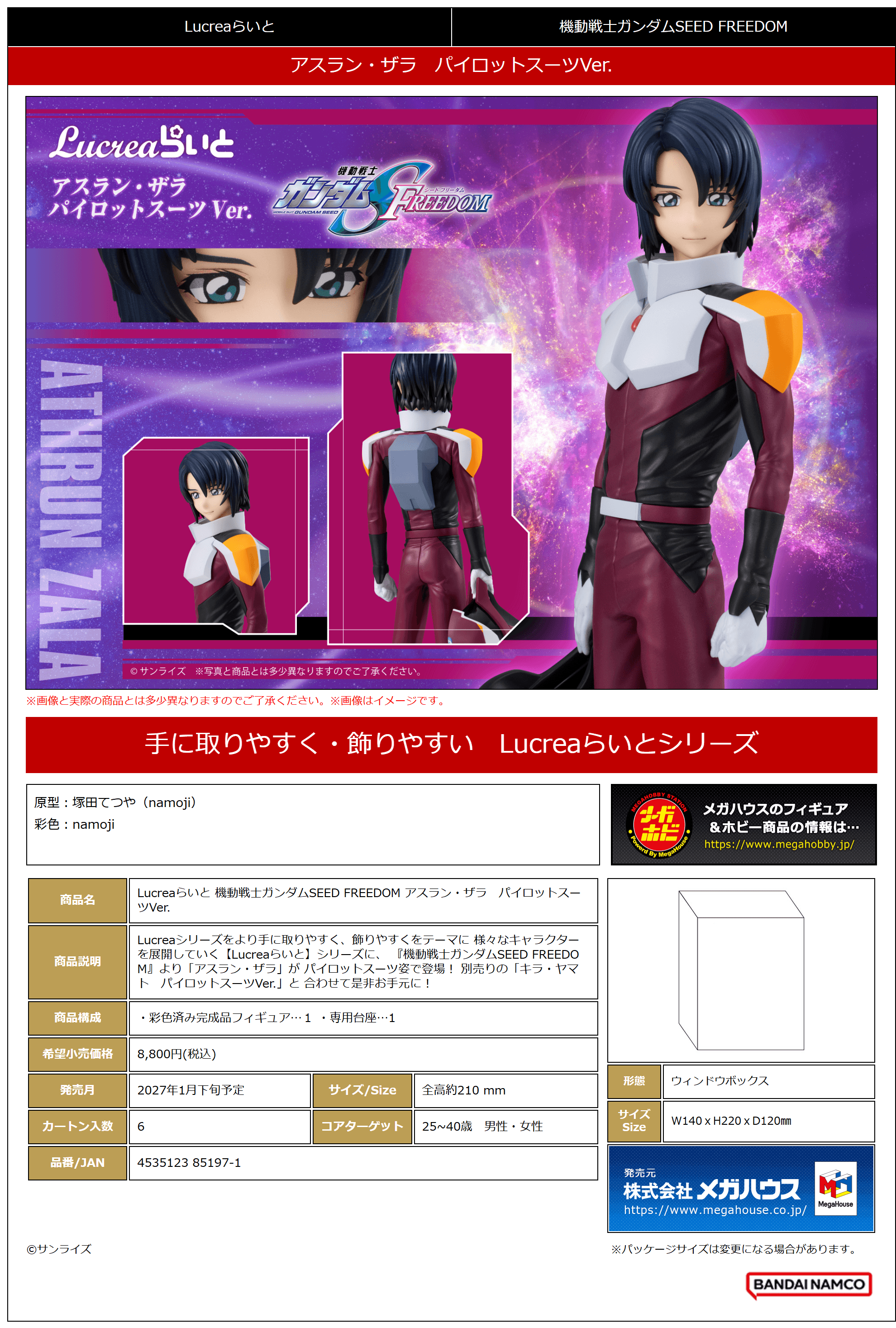 Lucrea Lite Mobile Suit Gundam SEED Athrun Zala Pilot Suit Ver. | 4535123851971
