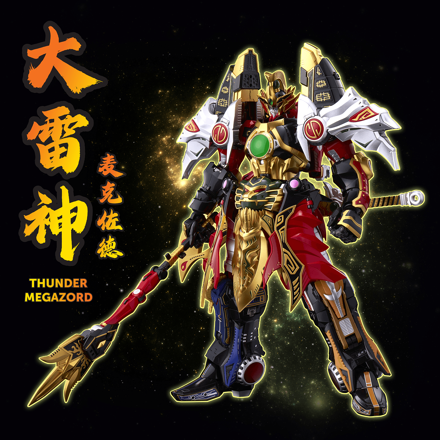 [Go! Kara Kuri Combine] Thunder Megazord | 4897054517242