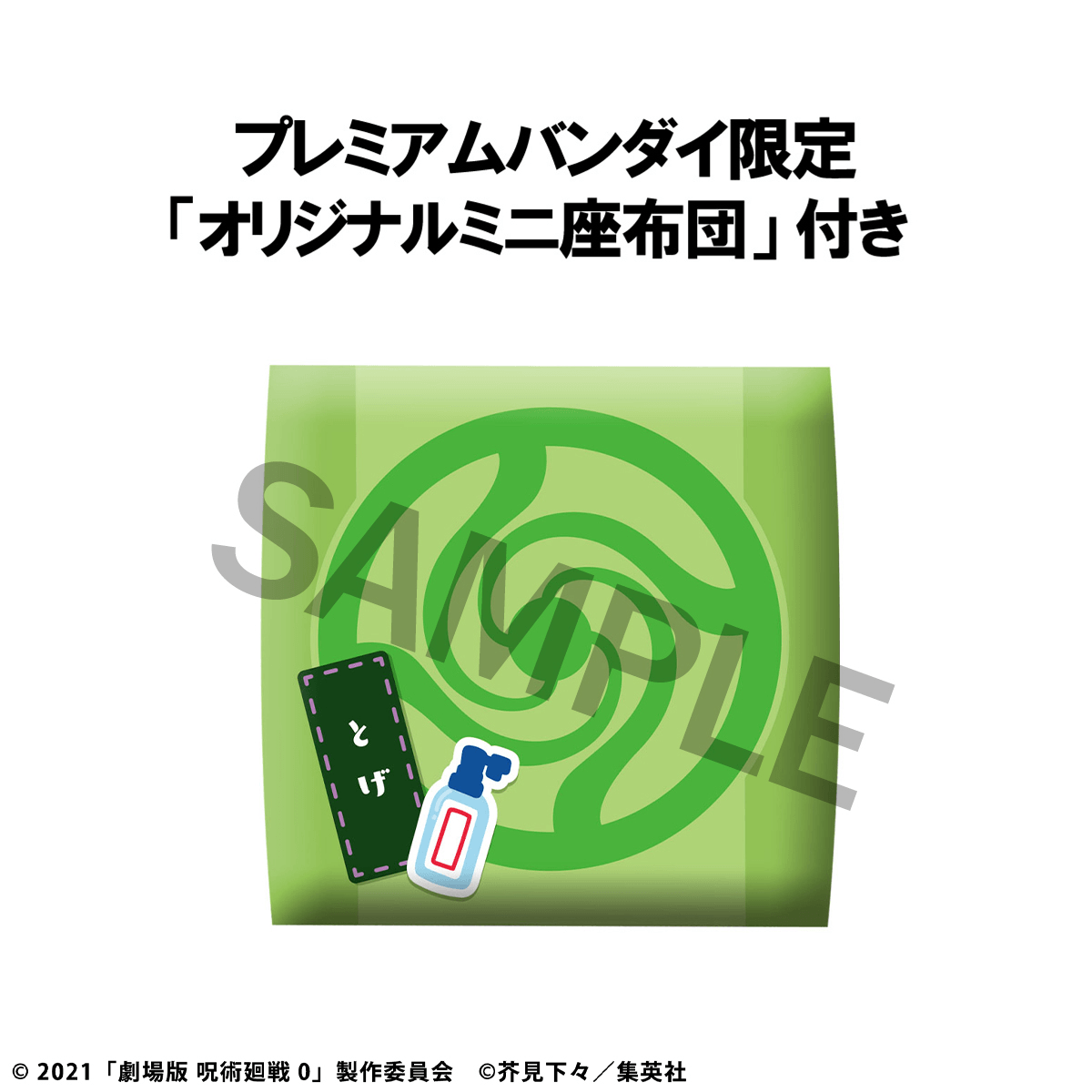 Lookup Jujutsu Kaisen 0 Toge Inumaki【with gift】 | 4535123850684