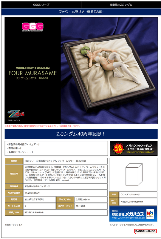 MegaHouse GGG Mobile Suit Z Gundam Four Murasame 【The Revived Soul of Z】 | 4535123846649