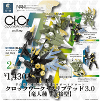 CLOCKWORK-CRYPTID3.0 [Dragon-kin, Close Combat Type] (Box of 2) | 4582779494090