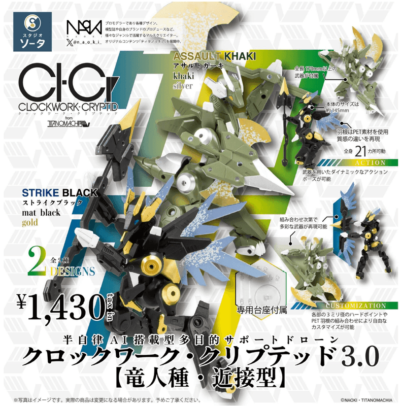 CLOCKWORK-CRYPTID3.0 [Dragon-kin, Close Combat Type] (Box of 2)(4582779494021)