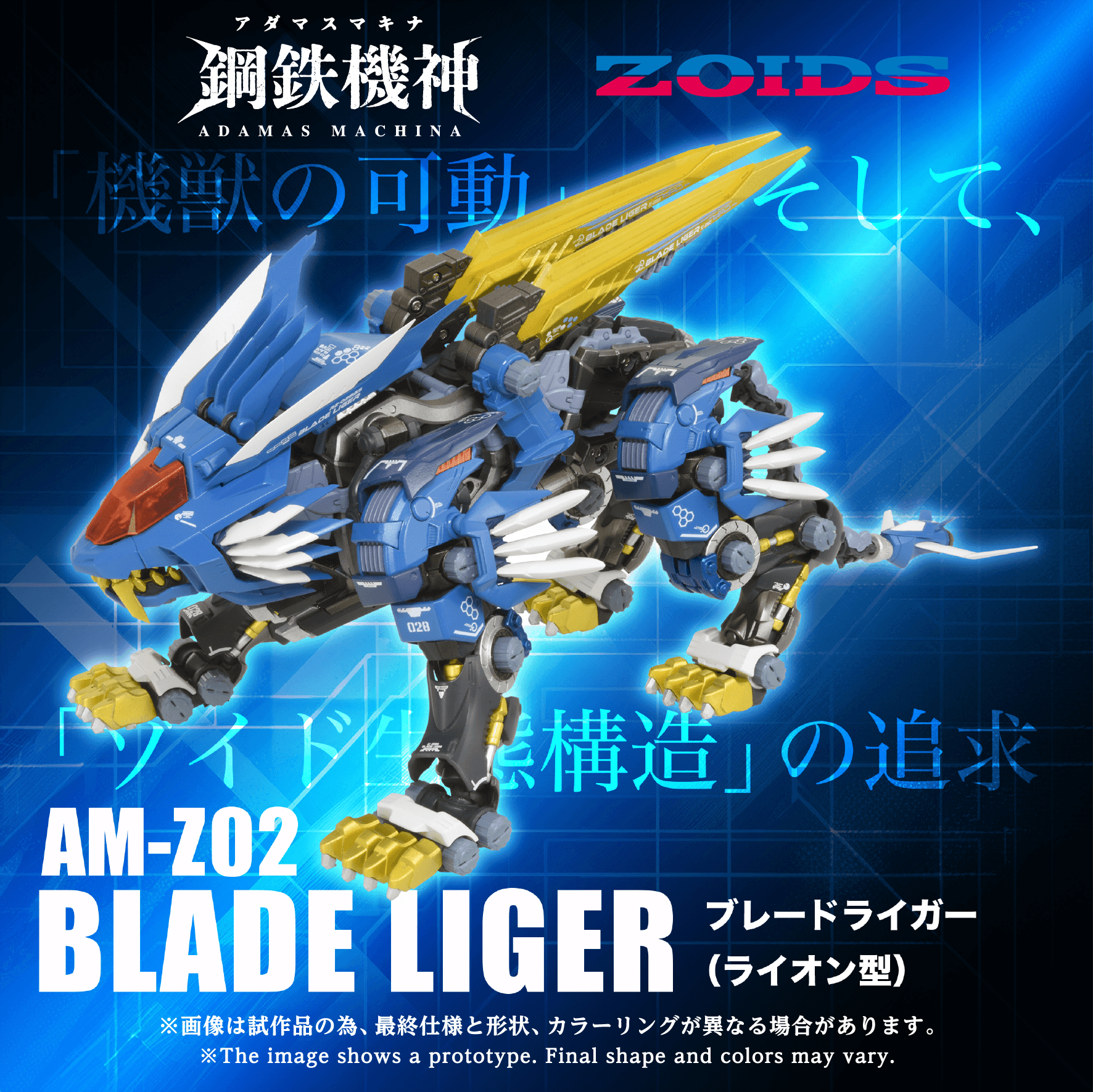 AM-Z02 BLADE LIGER