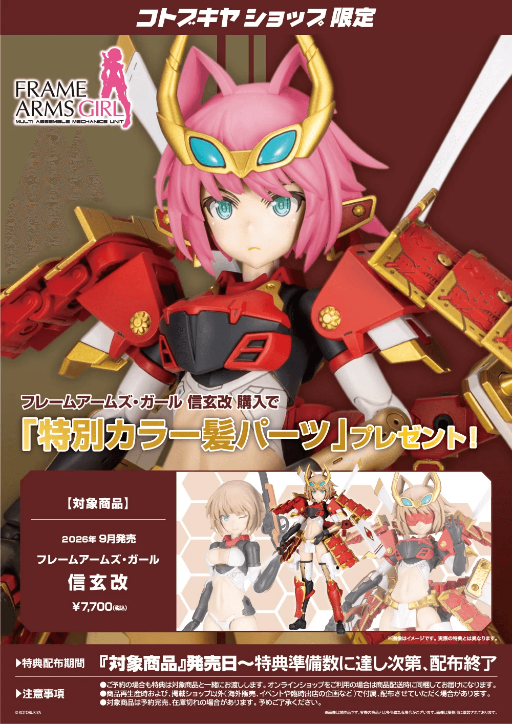 FRAME ARMS GIRL SHINGEN KAI | 4934054087006
