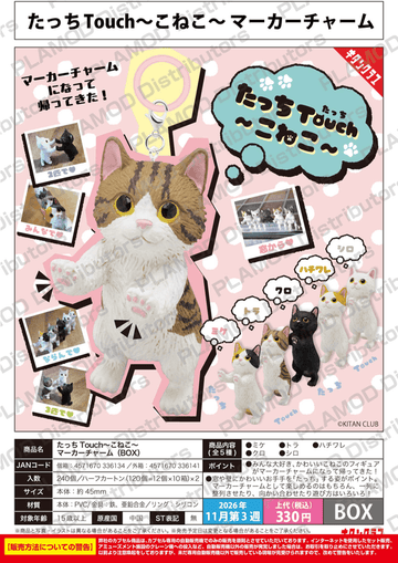 Touch Kittens Marker Charm (Box of 12)