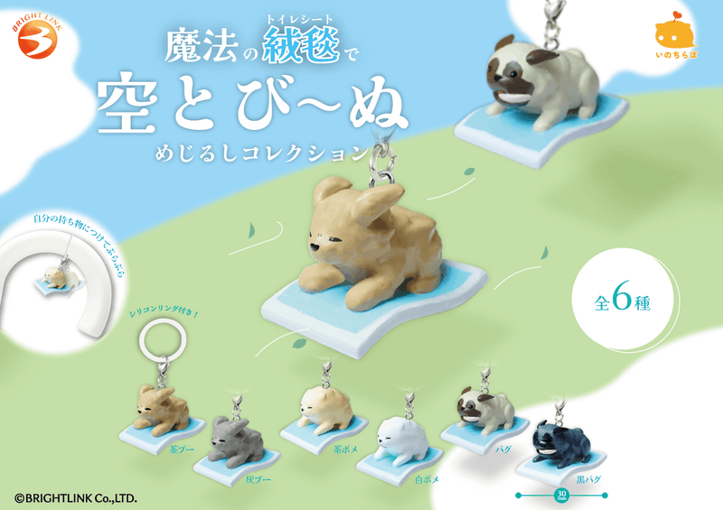 Flying Puppy on a Magic Carpet Marker Charm (Box of 12)
