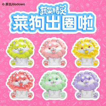 Chinese Cabbage Dog Key Chain Blindbox (Box of 6)