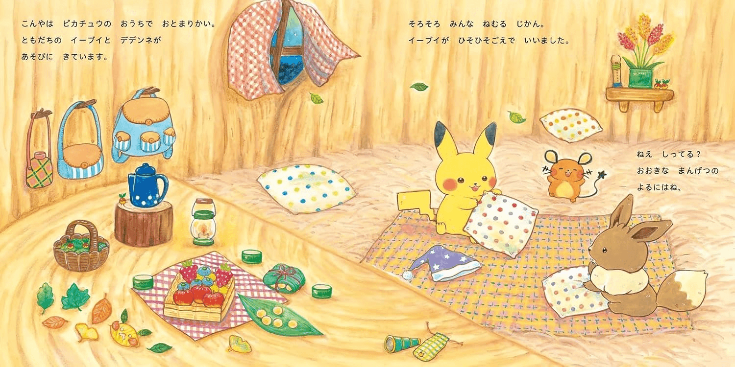 Nighttime Exploration with Pikachu | 9784097251873