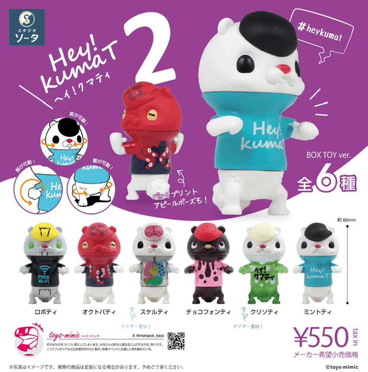 Hey!kuma T2 (Box of 6) | 4582779494311