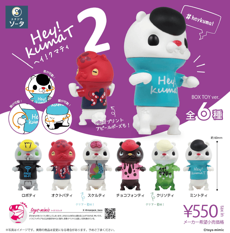 Hey!kuma T2 (Box of 6) | 4582779494311