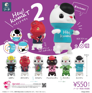 Hey!kuma T2 (Box of 6)(4582779494304)