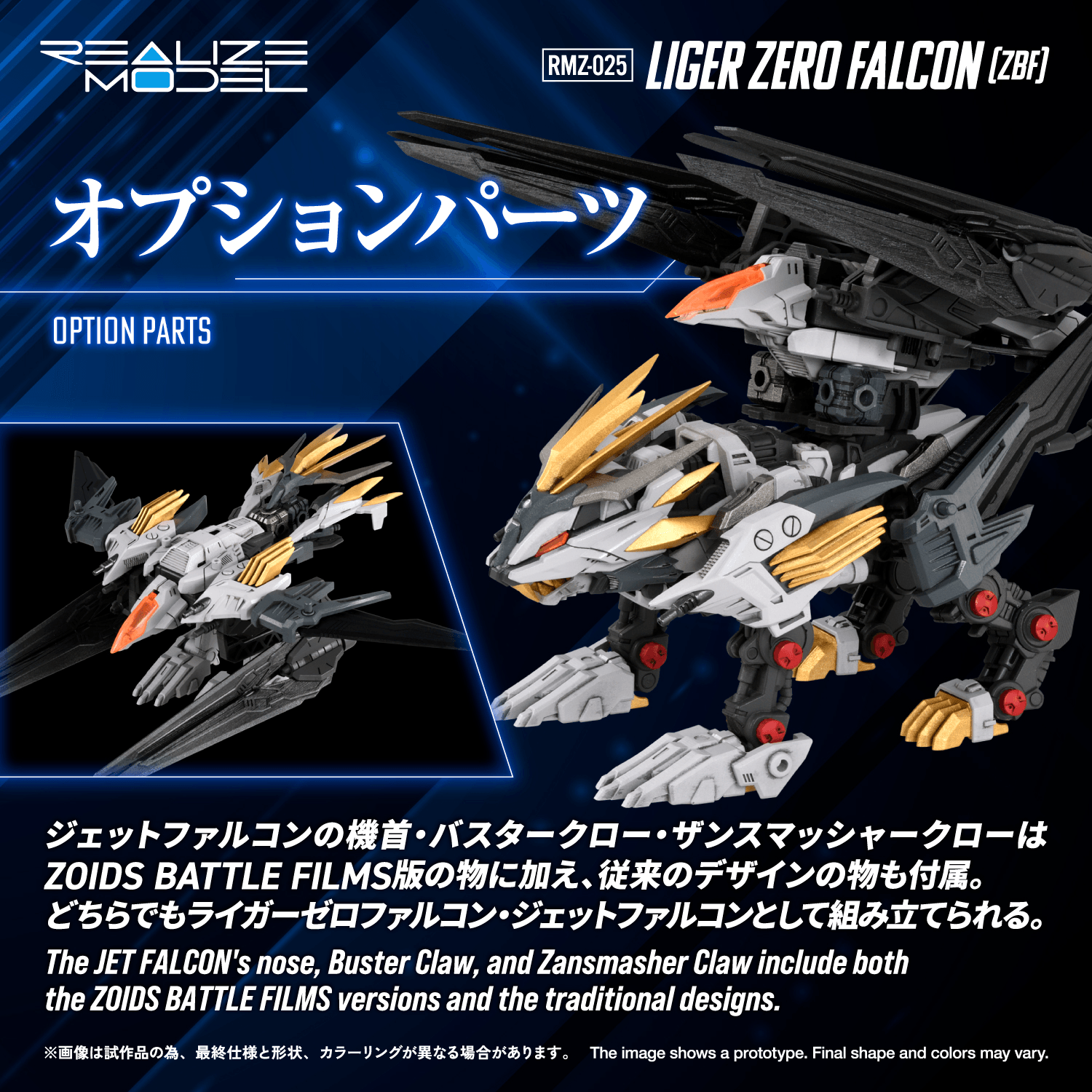 RMZ-025 LIGER ZERO FALCON(ZBF)