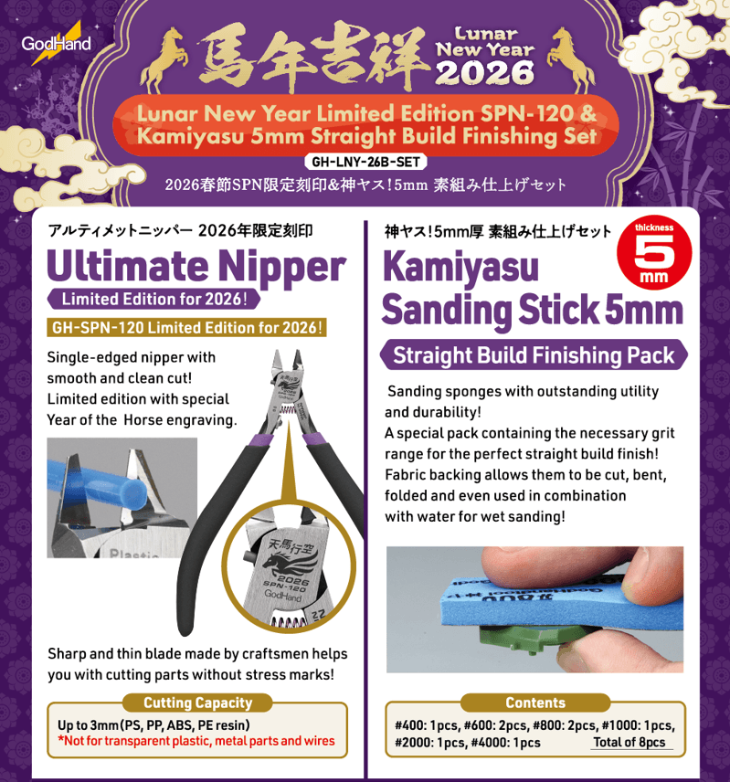 Lunar New Year Limited Edition SPN-120 &amp; Kamiyasu 5mm Straight Build Finishing Set | 4562349000001